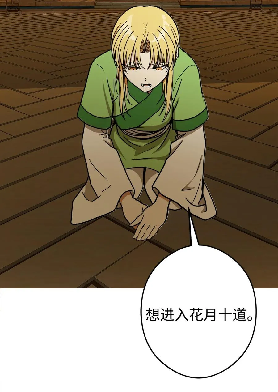15 我想成为花月 第62页