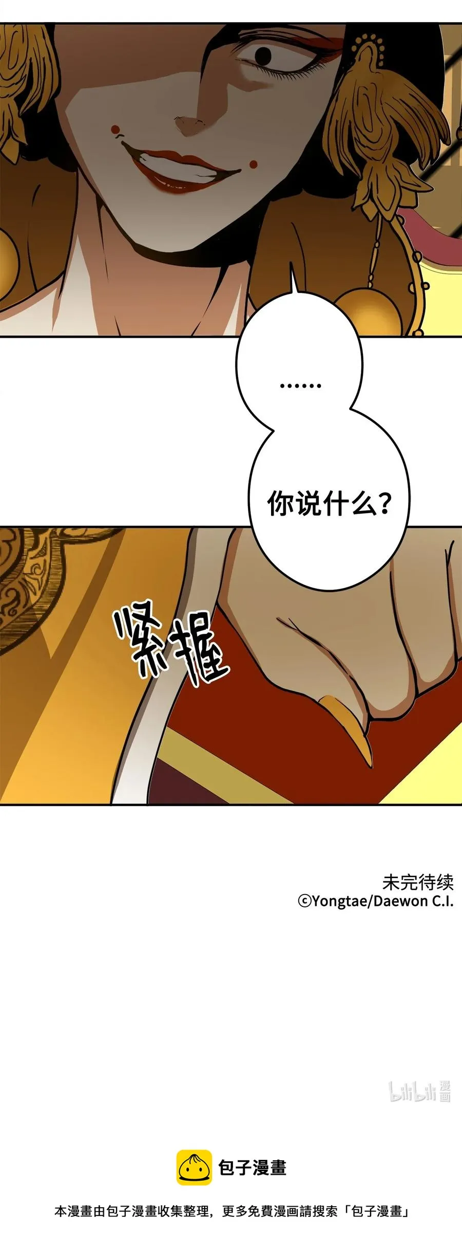 15 我想成为花月 第63页