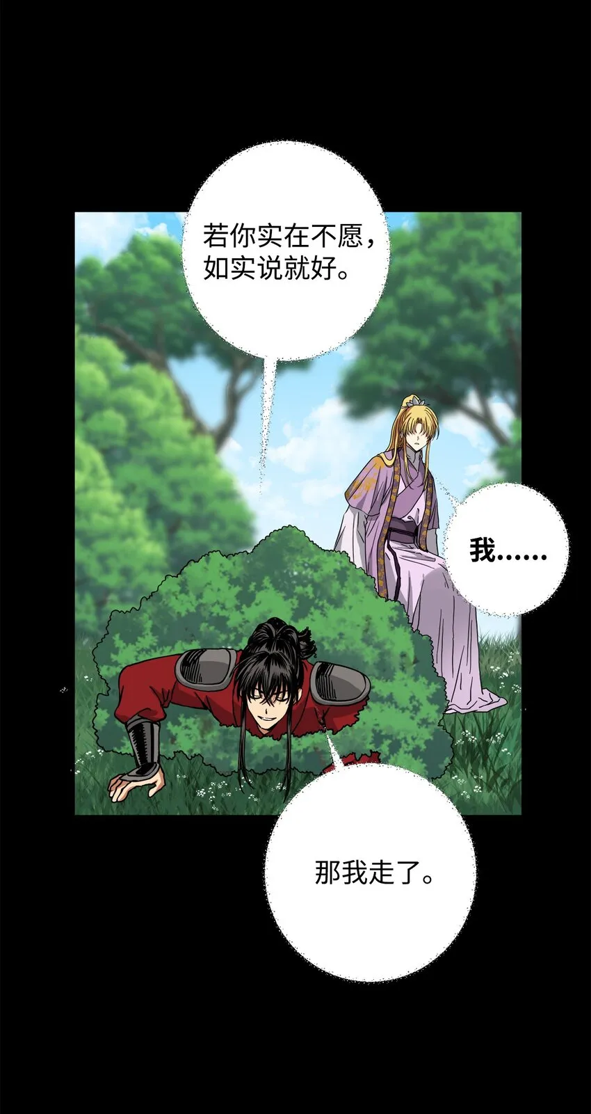 42 太后召见 第19页