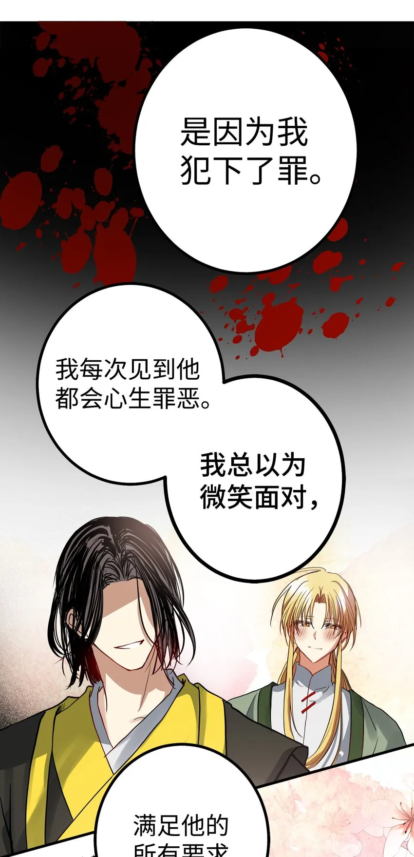 43我已经无法下决定了 第59页