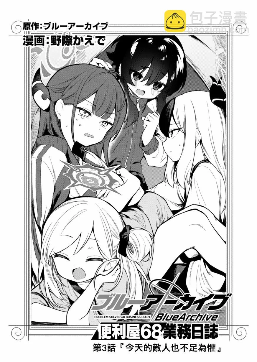 第03话 第3页