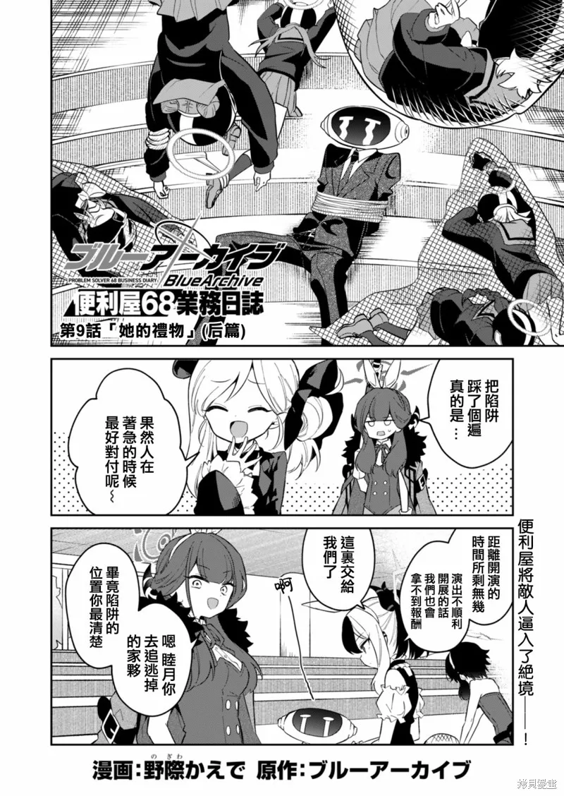 第09话後篇 第2页