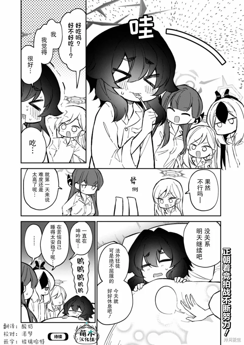 第11.5话 第6页