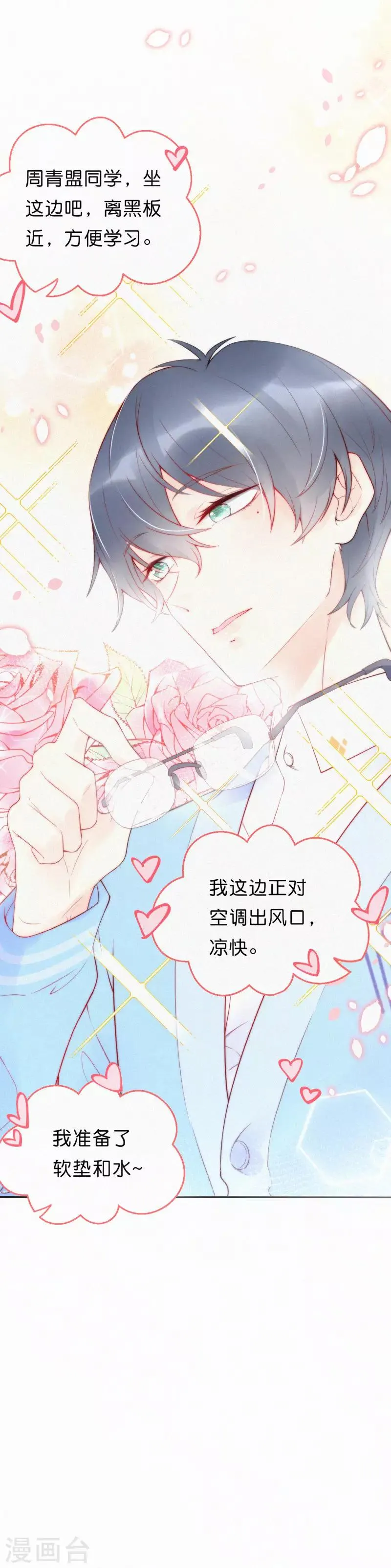 男生图鉴 第3页