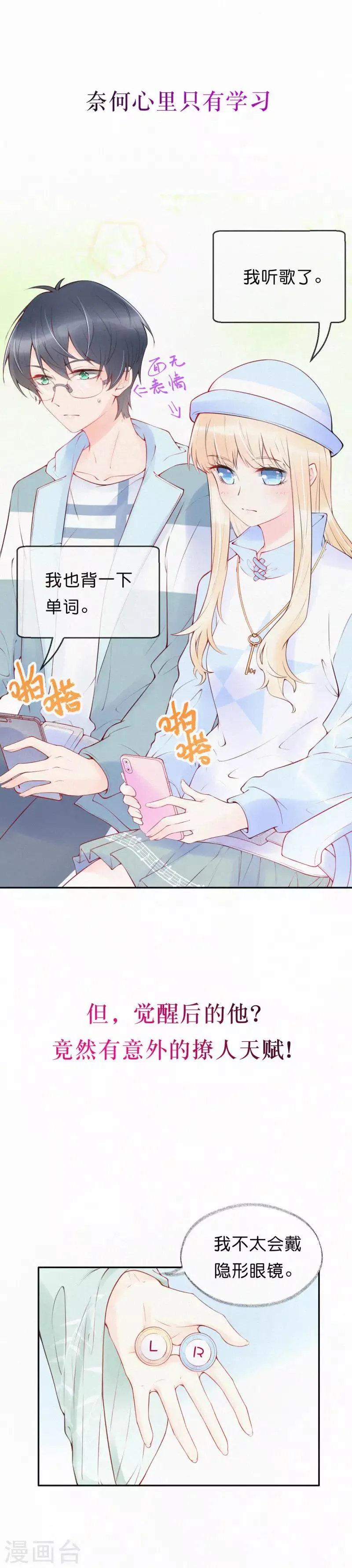 男生图鉴 第4页