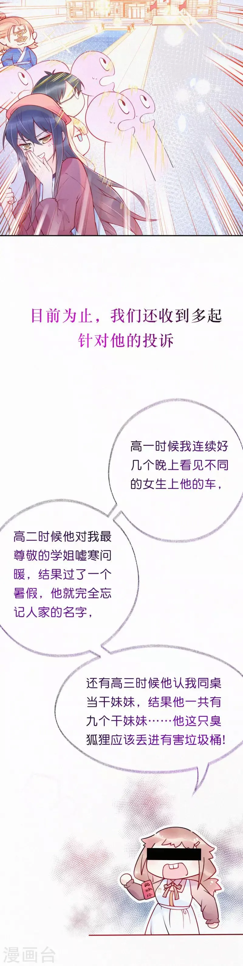 男生图鉴 第6页