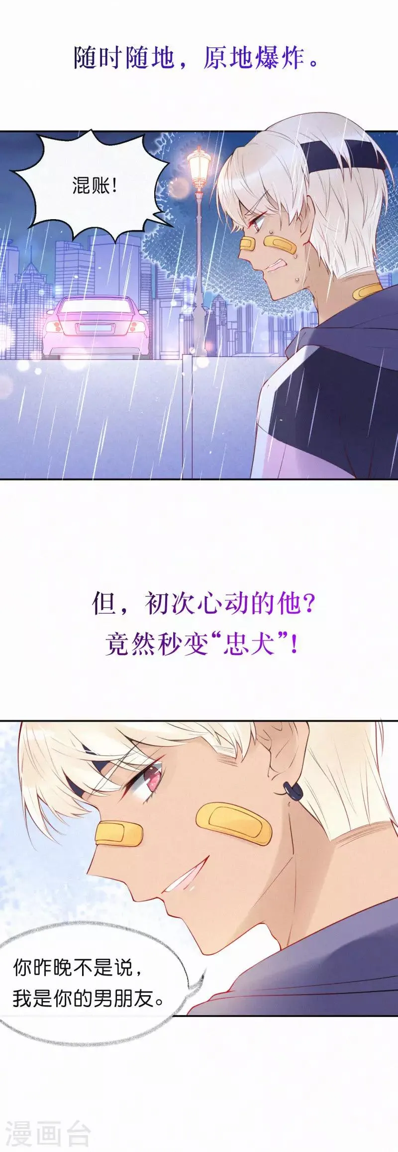 男生图鉴 第9页