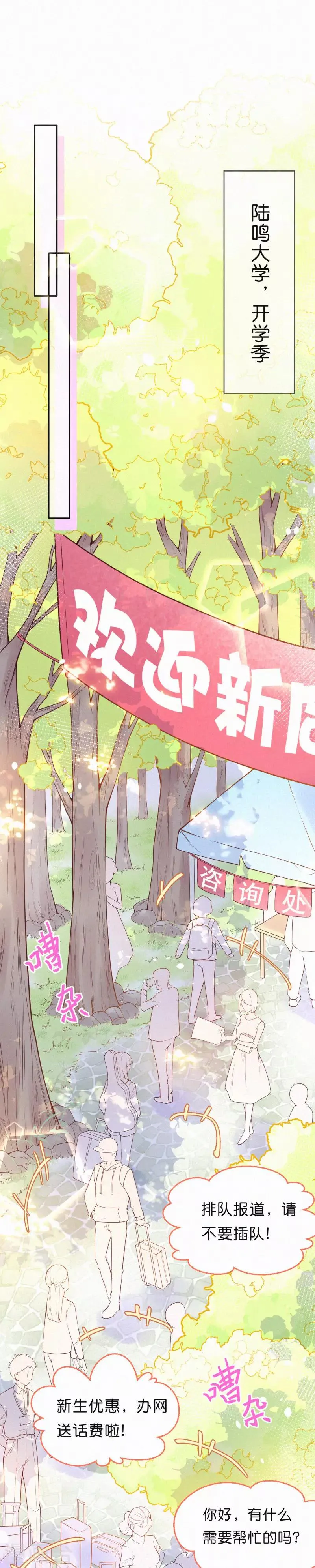 第1话 想要拿下她 第2页
