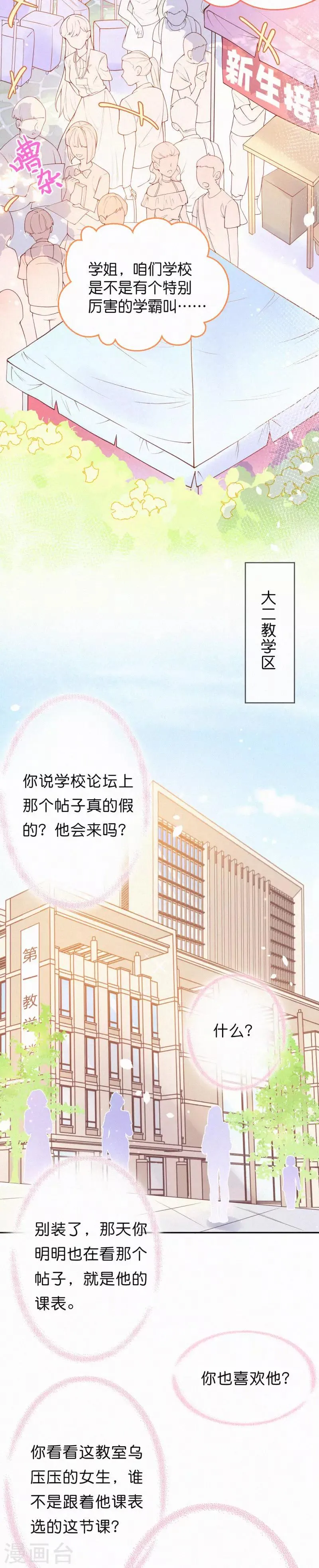 第1话 想要拿下她 第3页