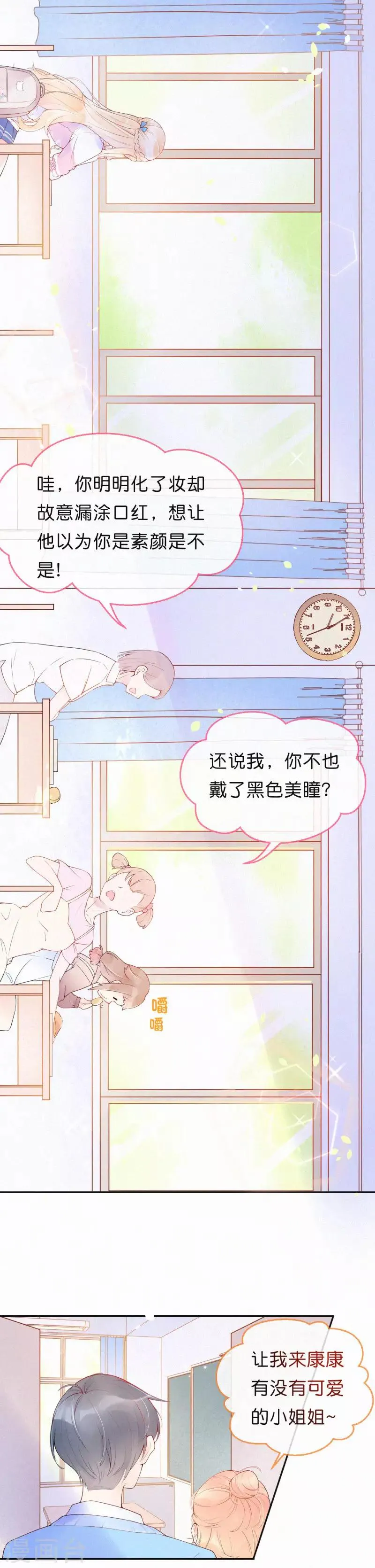 第1话 想要拿下她 第7页