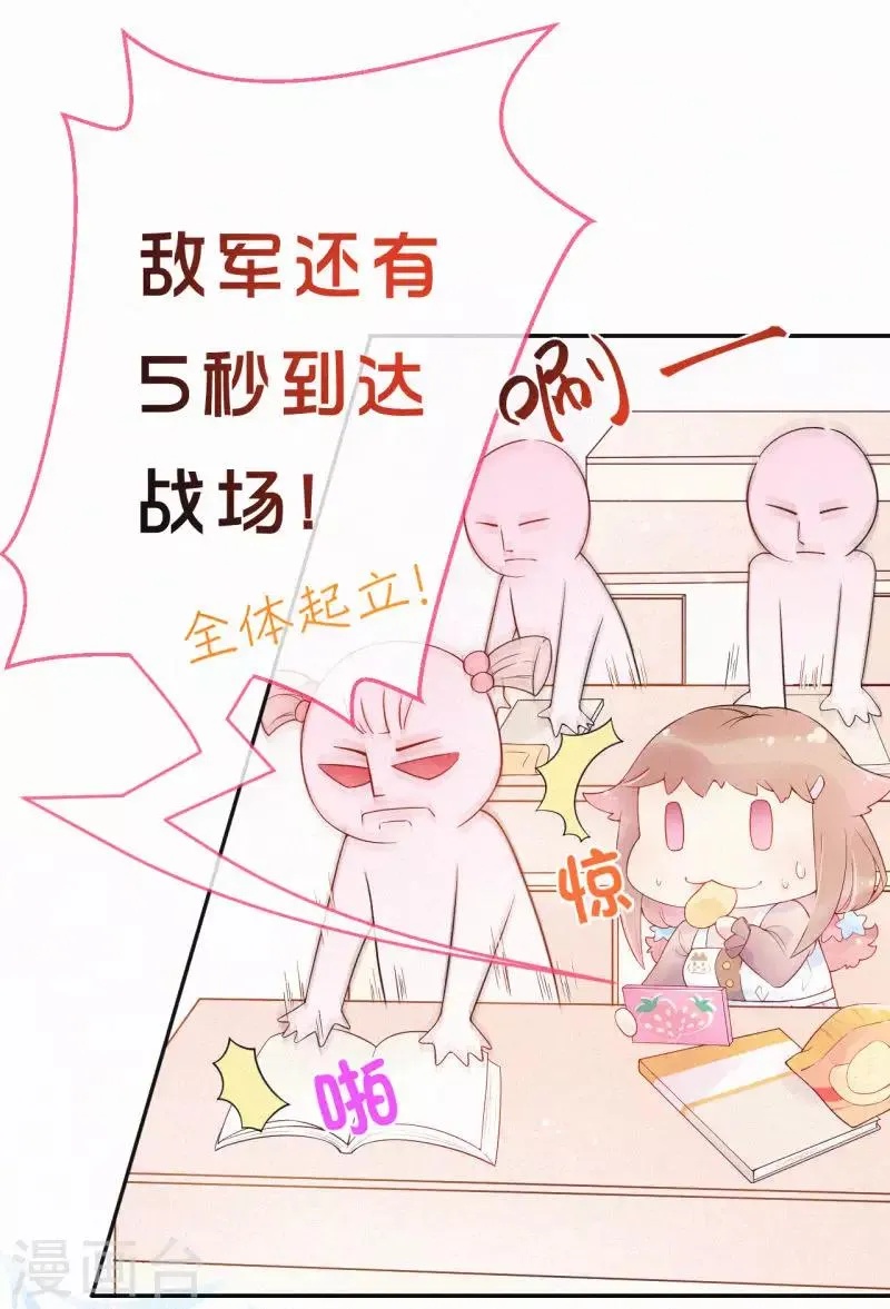 第1话 想要拿下她 第8页