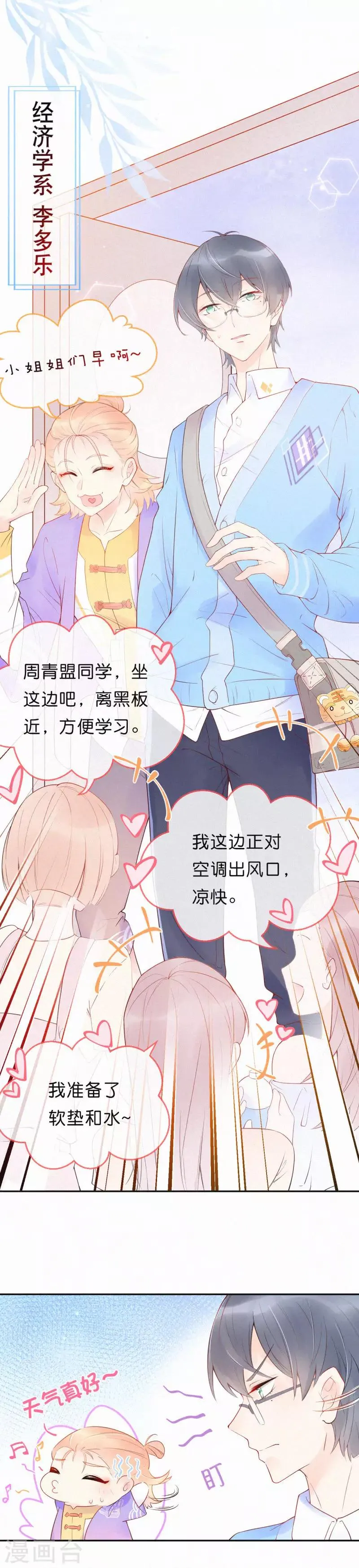 第1话 想要拿下她 第9页