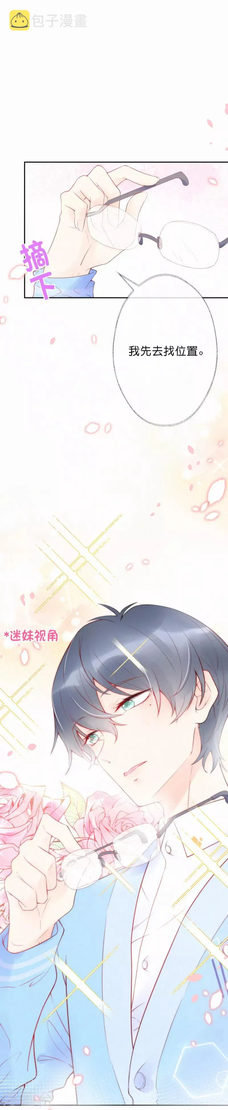 第1话 想要拿下她 第12页