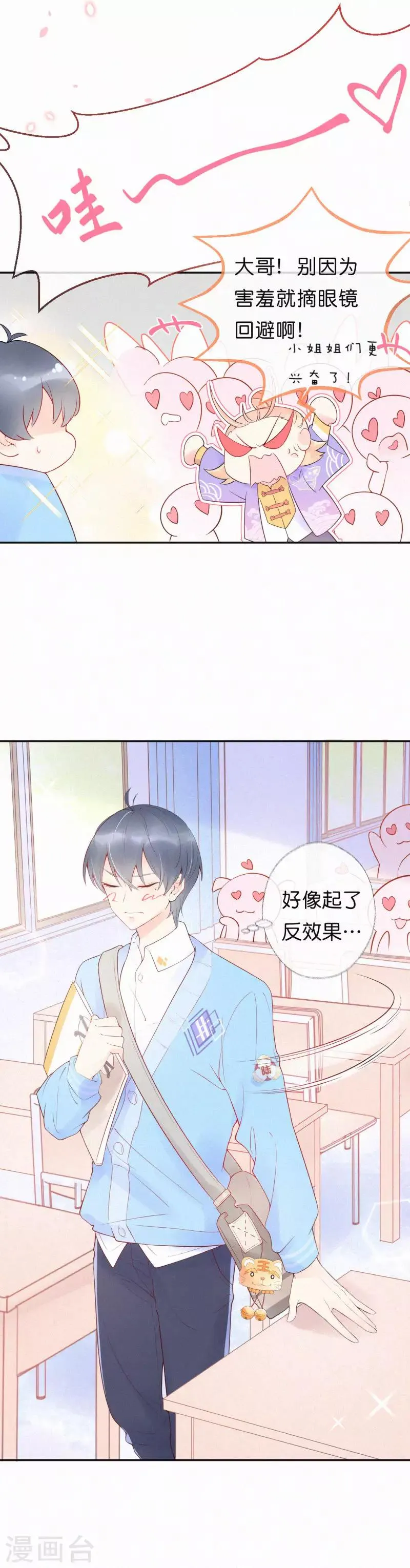 第1话 想要拿下她 第13页
