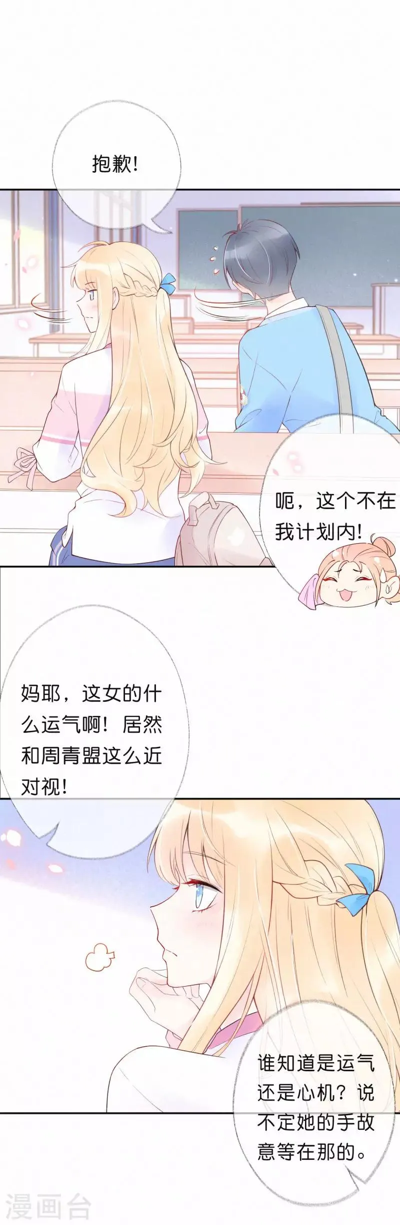 第1话 想要拿下她 第16页