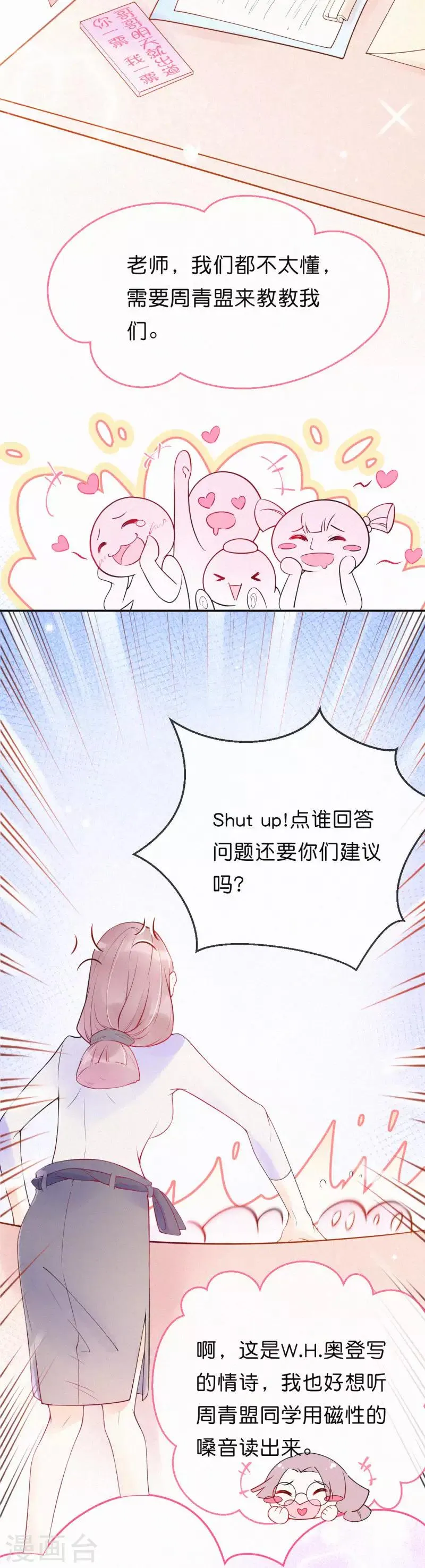 第1话 想要拿下她 第18页