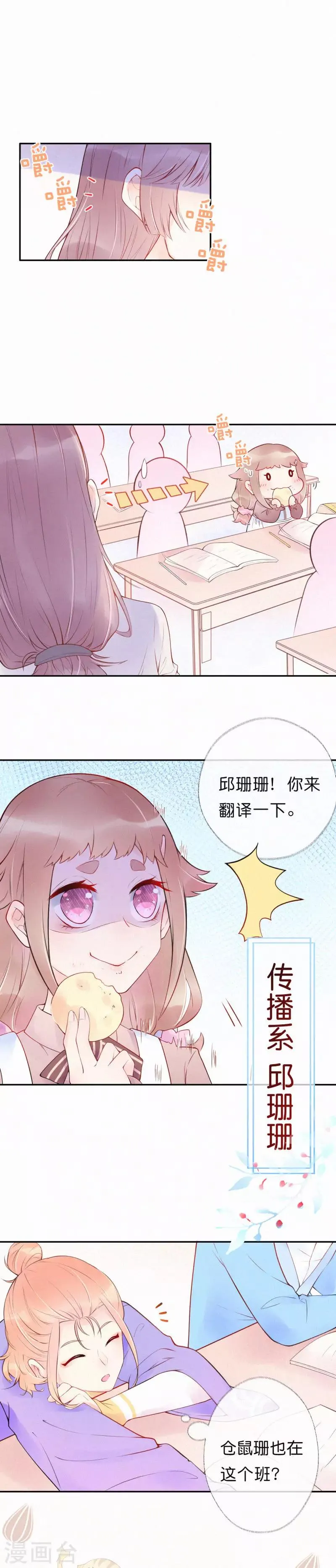 第1话 想要拿下她 第20页