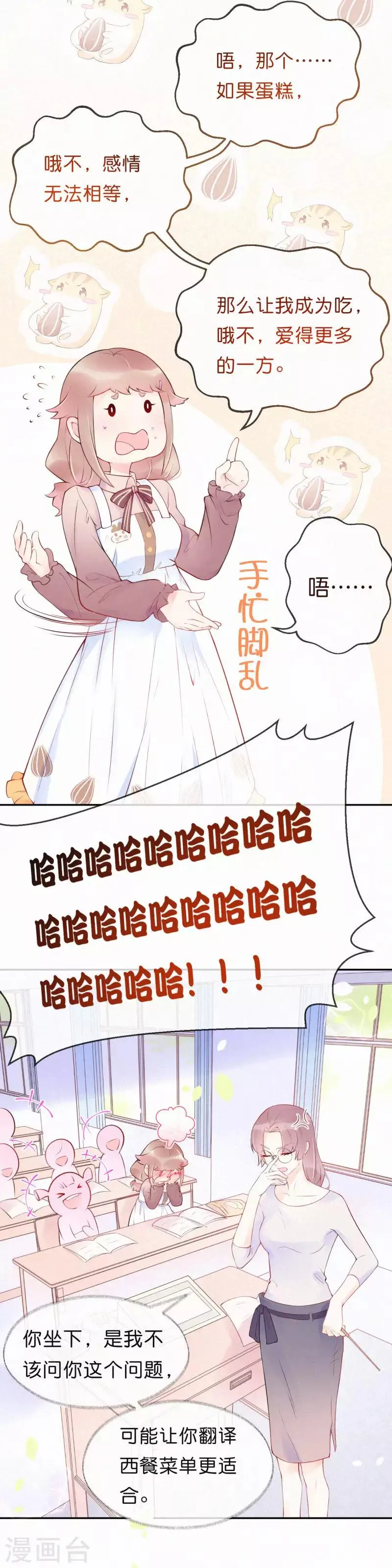 第1话 想要拿下她 第21页