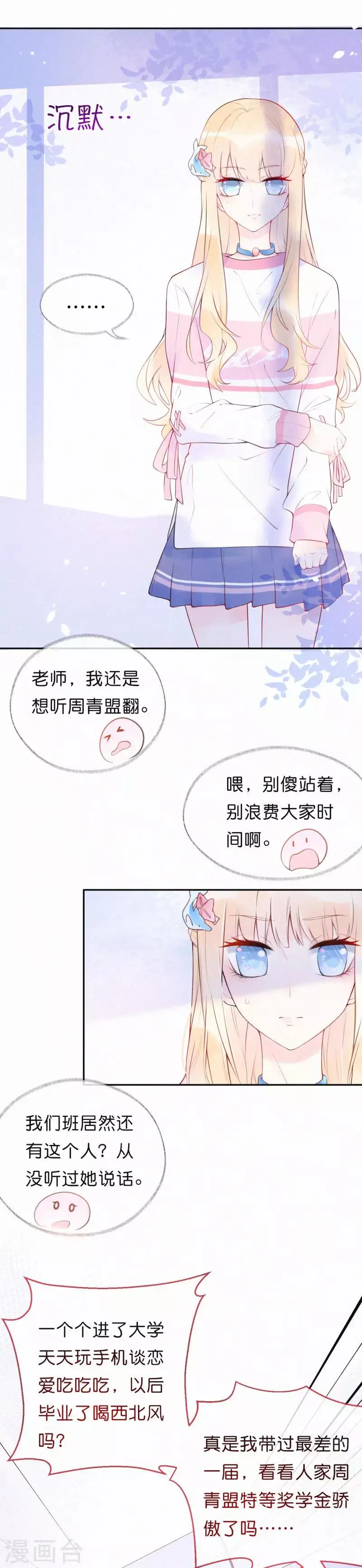 第1话 想要拿下她 第23页