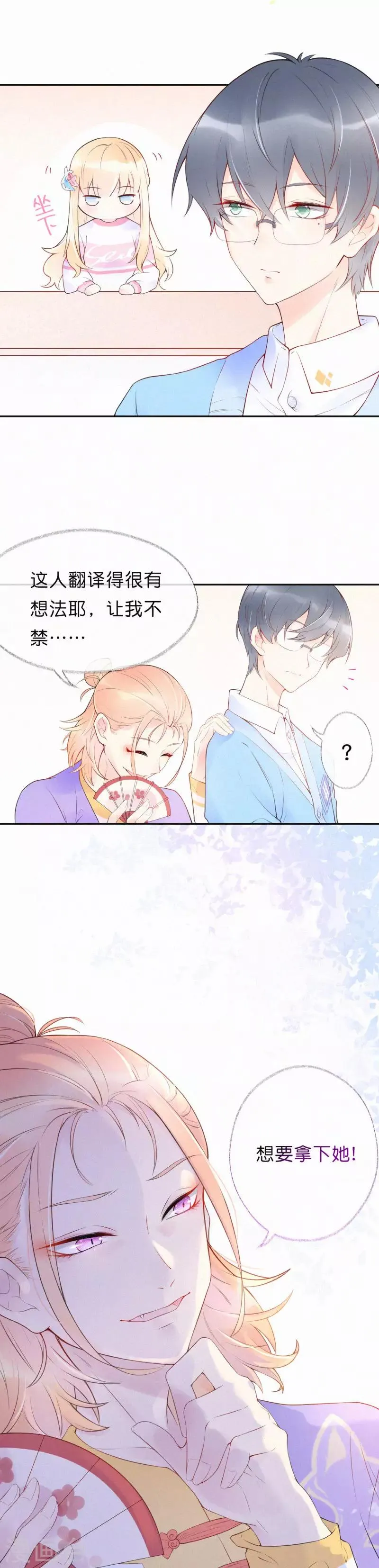 第1话 想要拿下她 第25页