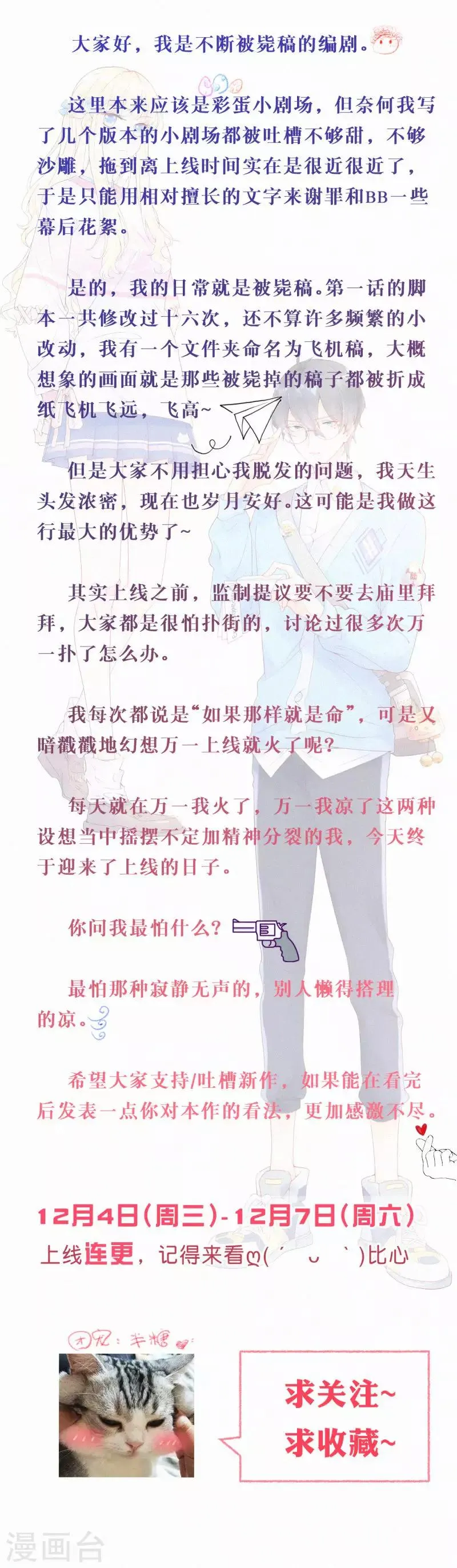 第1话 想要拿下她 第26页