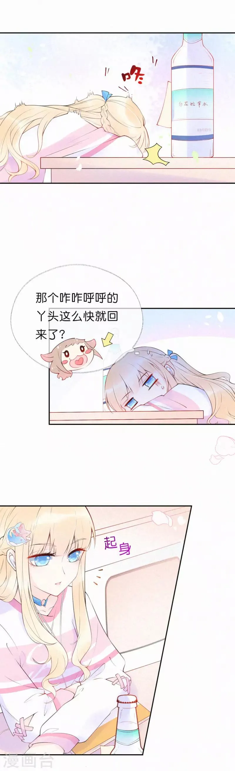 第2话 别再打扰她 第11页