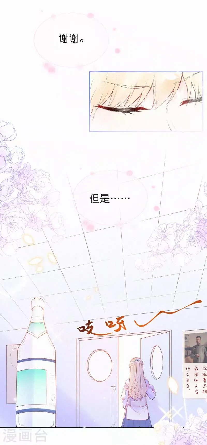 第2话 别再打扰她 第13页