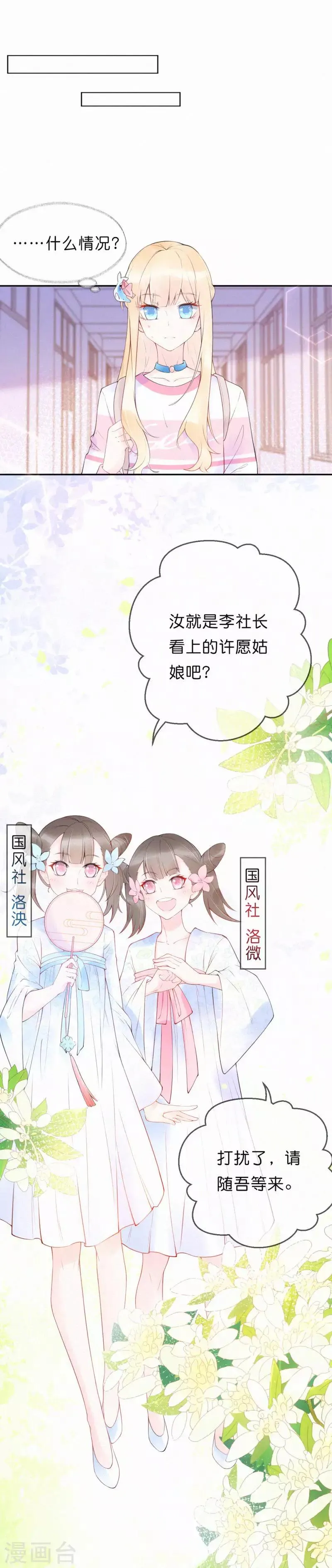 第2话 别再打扰她 第14页