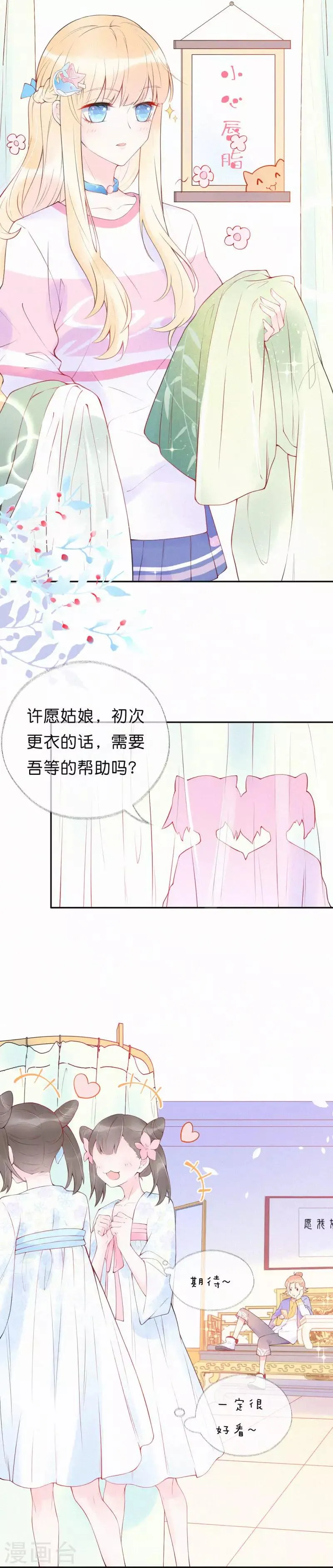 第2话 别再打扰她 第18页