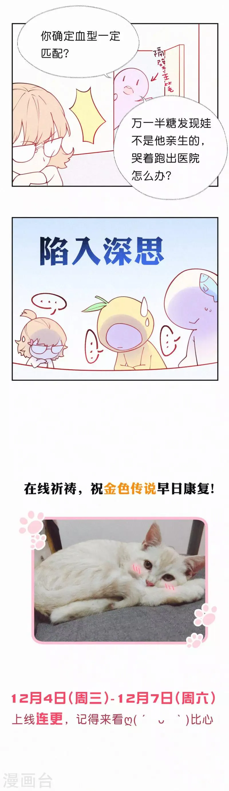 第2话 别再打扰她 第21页