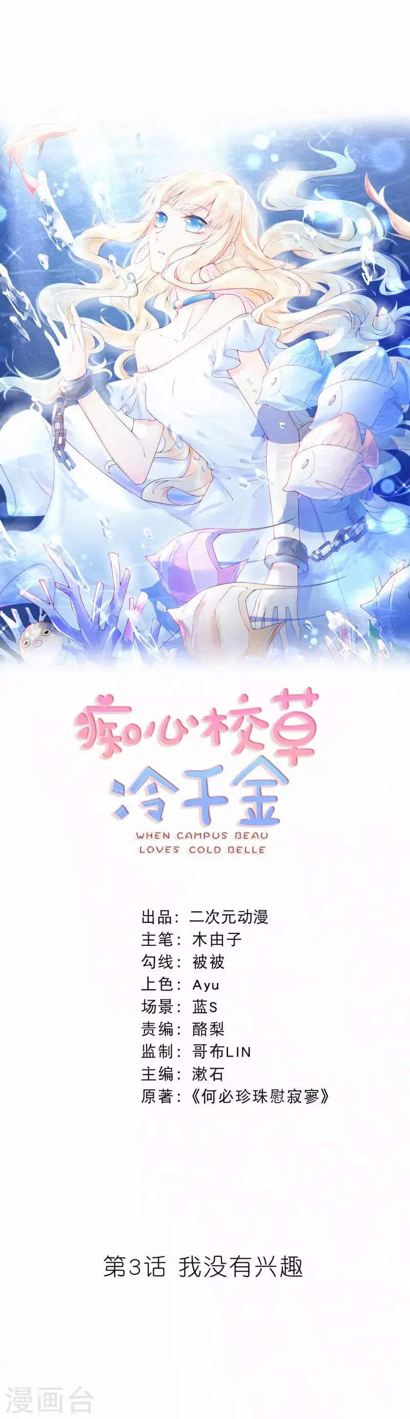第3话 我没有兴趣 第1页