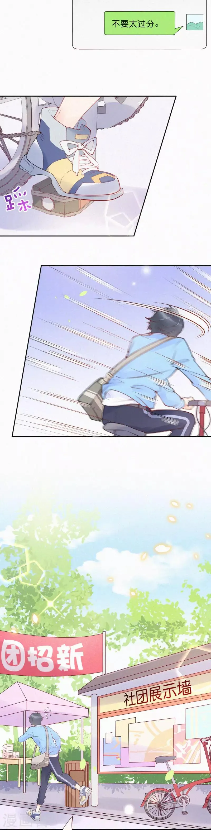 第3话 我没有兴趣 第3页