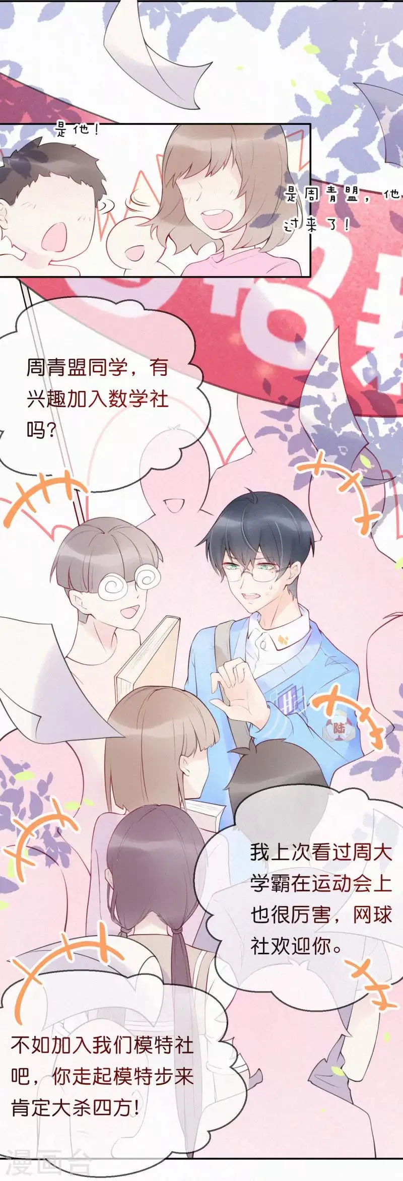 第3话 我没有兴趣 第4页