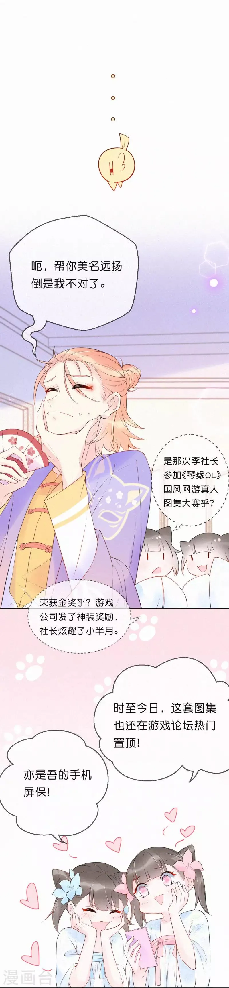 第3话 我没有兴趣 第8页