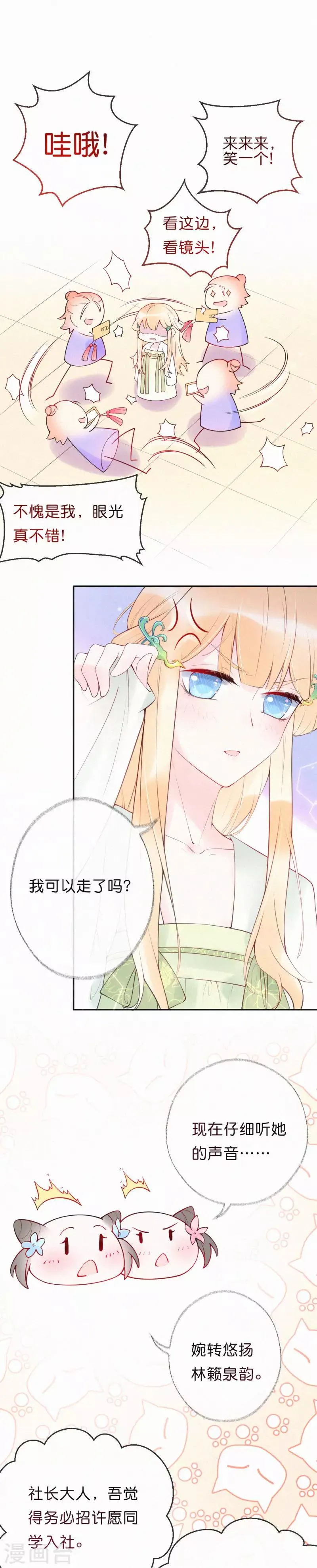 第3话 我没有兴趣 第13页