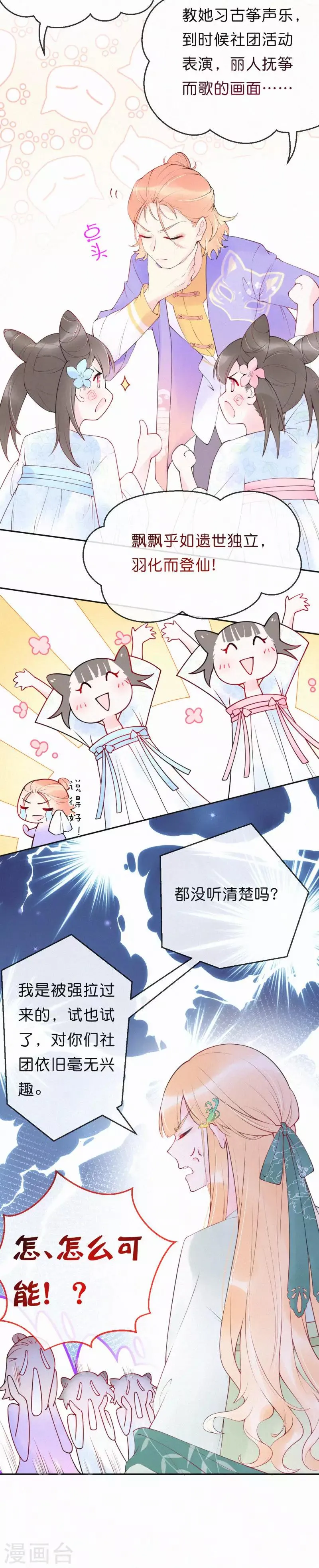 第3话 我没有兴趣 第14页