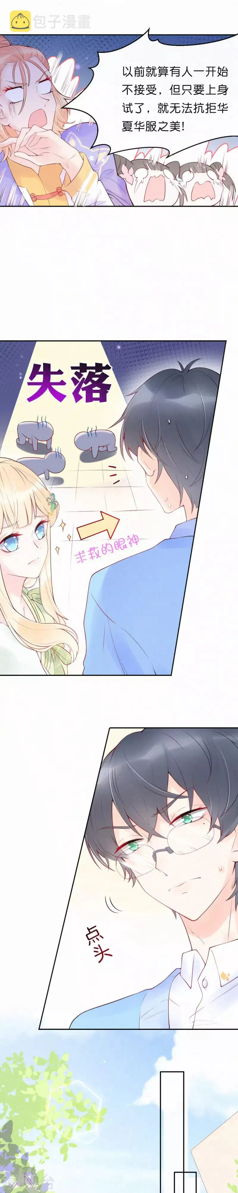 第3话 我没有兴趣 第15页