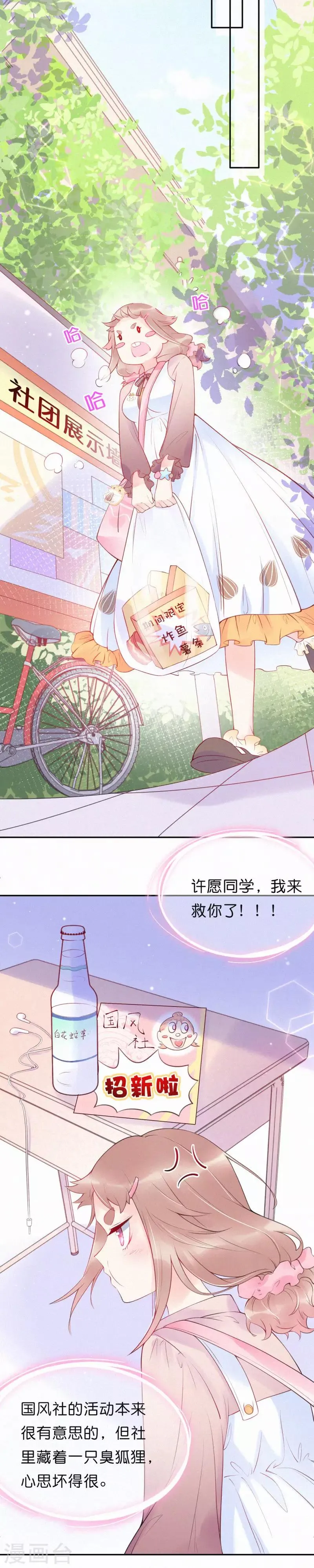 第3话 我没有兴趣 第16页
