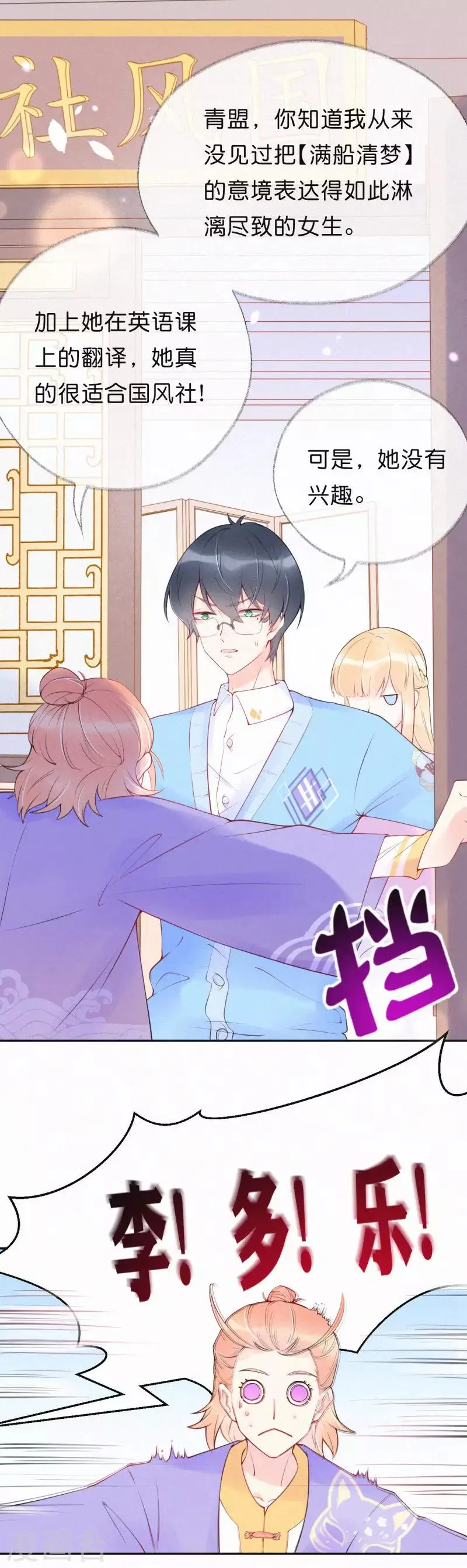 第3话 我没有兴趣 第17页