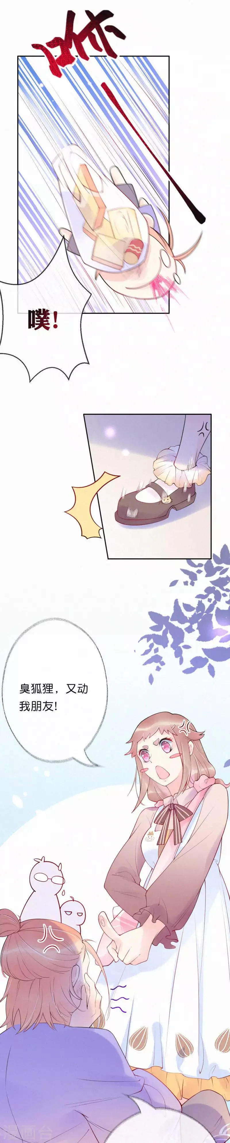 第3话 我没有兴趣 第18页