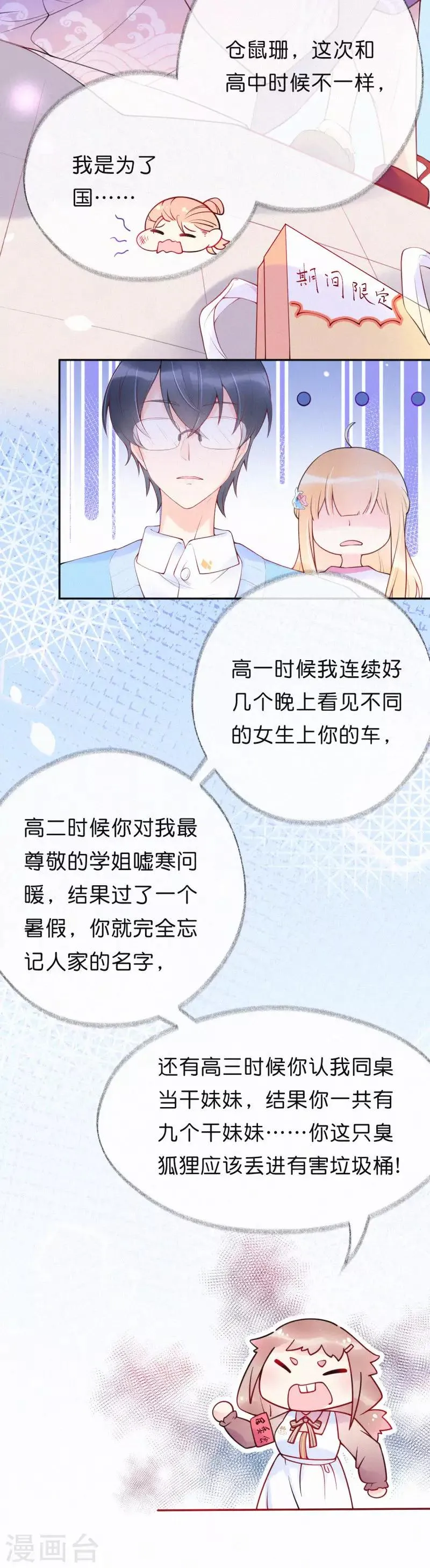 第3话 我没有兴趣 第19页