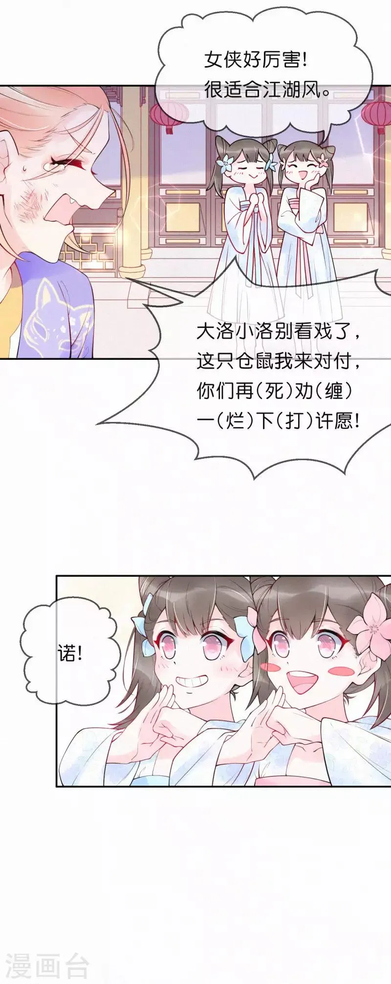 第3话 我没有兴趣 第20页
