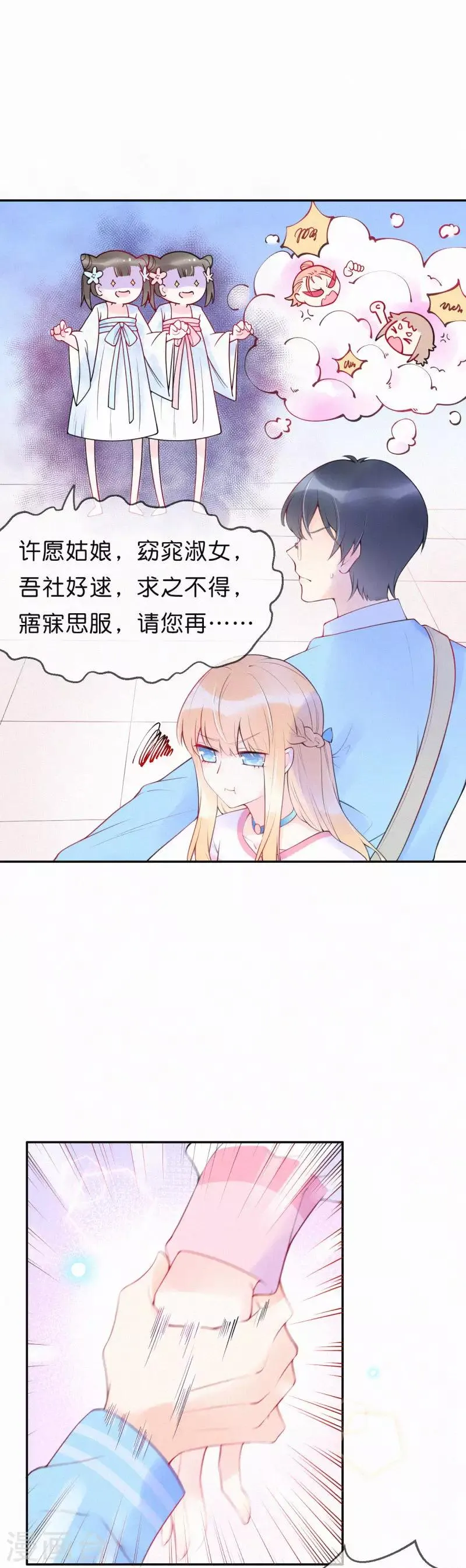 第3话 我没有兴趣 第21页