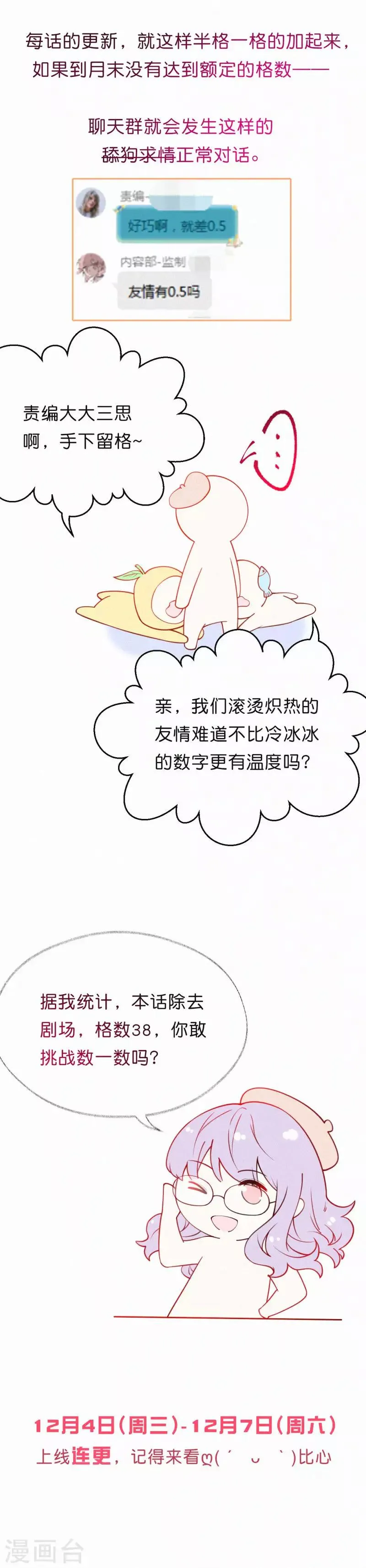 第3话 我没有兴趣 第24页