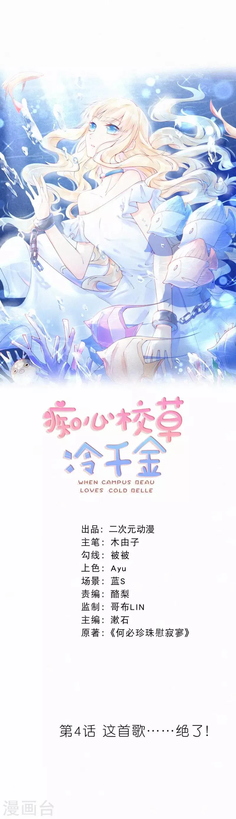 第4话 这首歌……绝了！ 第1页