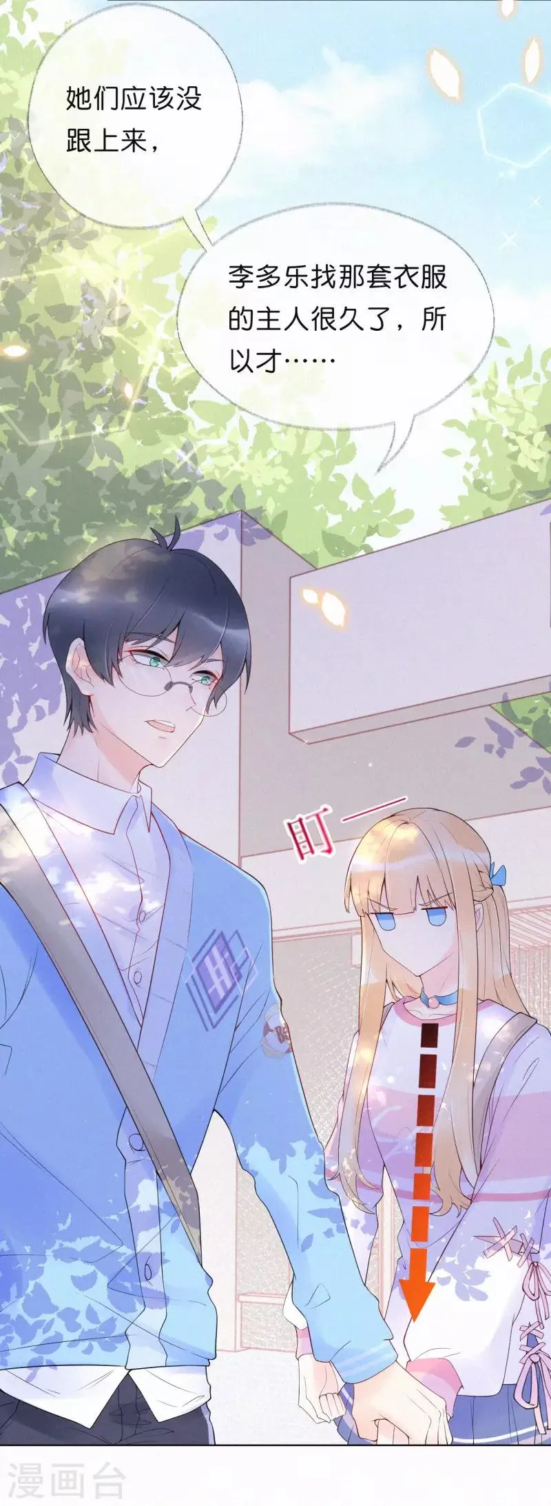 第4话 这首歌……绝了！ 第3页