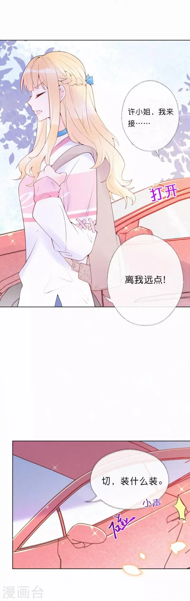 第4话 这首歌……绝了！ 第7页