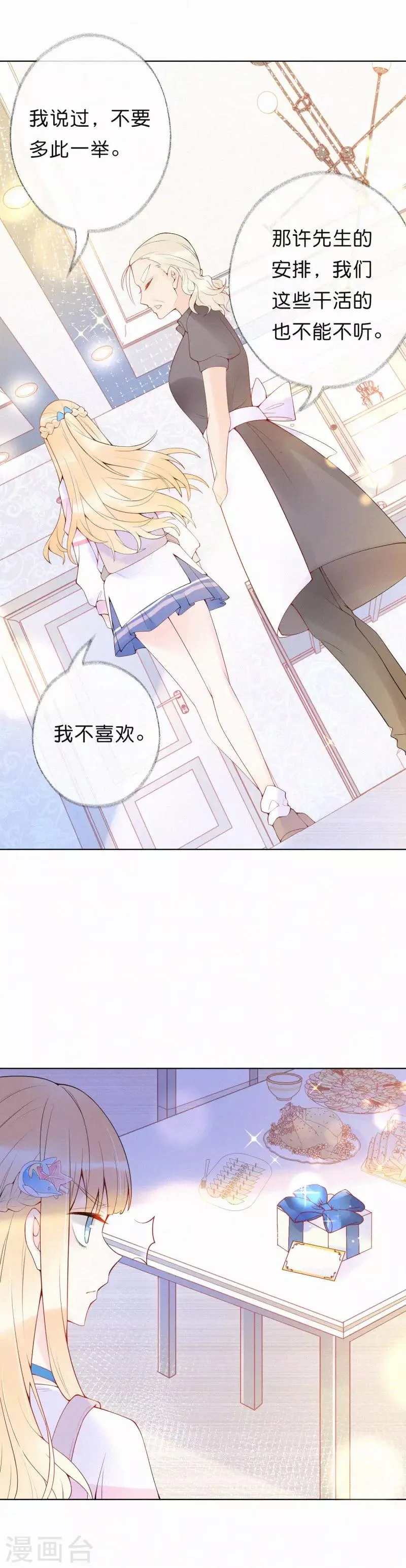 第4话 这首歌……绝了！ 第14页