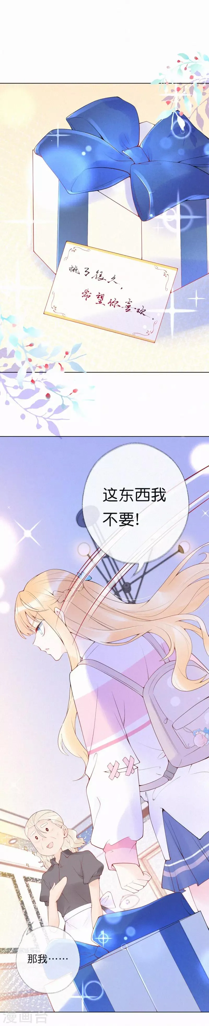 第4话 这首歌……绝了！ 第15页