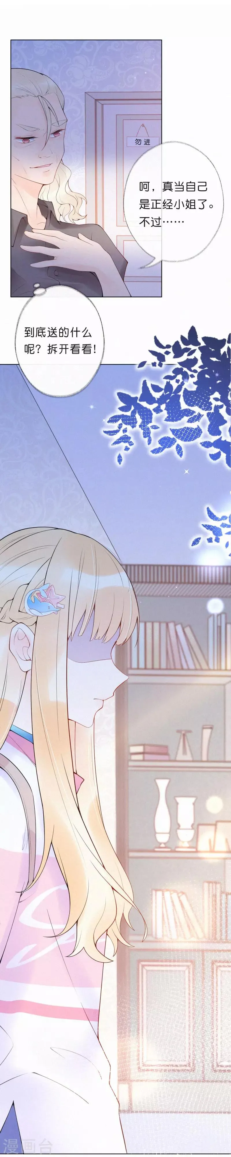 第4话 这首歌……绝了！ 第17页